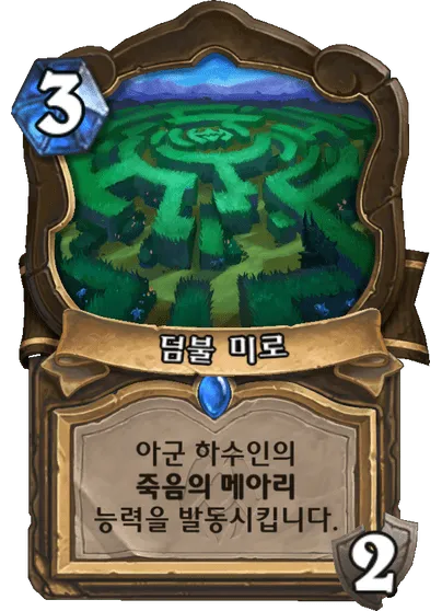파일:덤불 미로.png