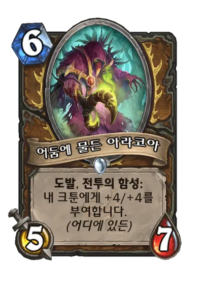 파일:어둠에 물든 아라코아.png