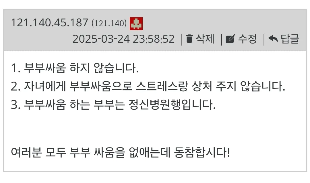 파일:부부싸움 근절 캠페인 ㅄ.jpg