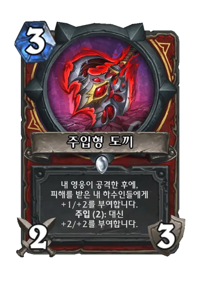 파일:주입형 도끼.png