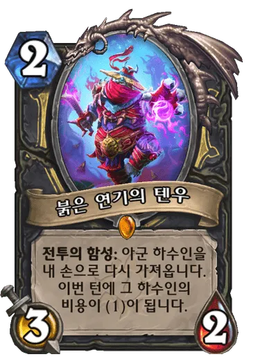 파일:붉은 연기의 텐우.png