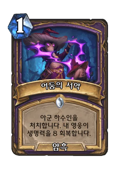 파일:어둠의 서약.png