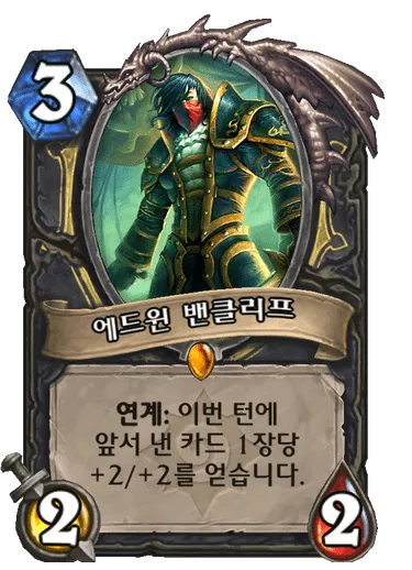 파일:에드윈 밴클리프.png