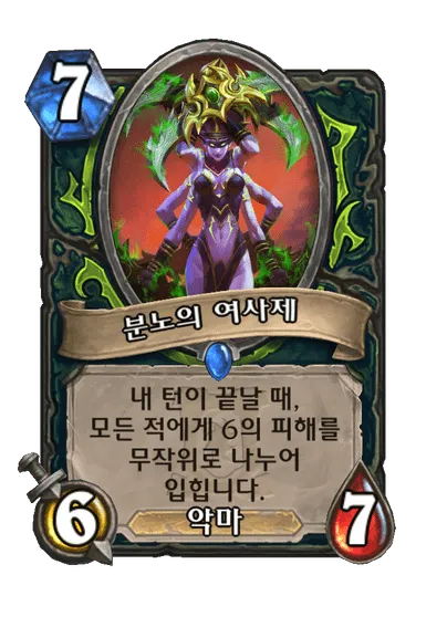 파일:분노의 여사제.png