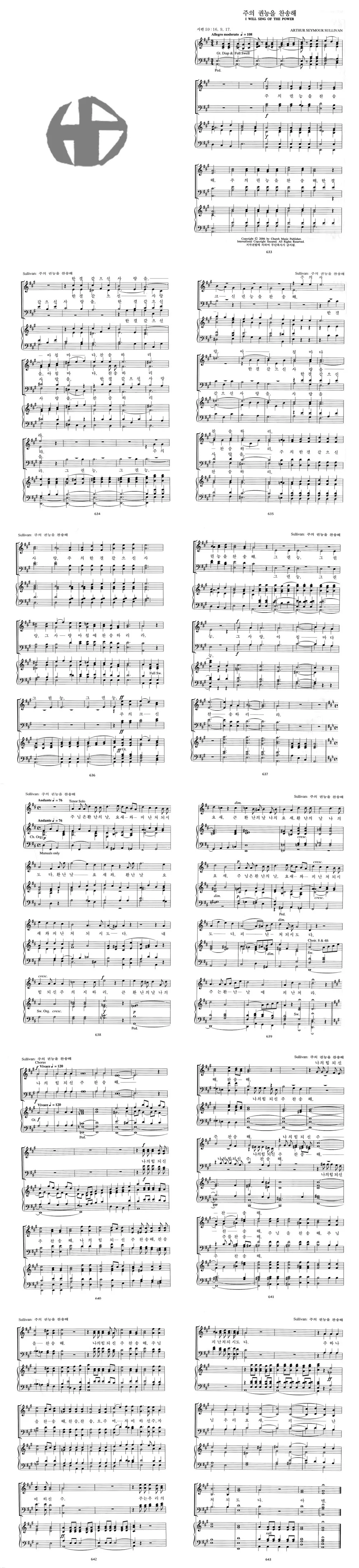 파일:주의 권능을 찬송해.jpg