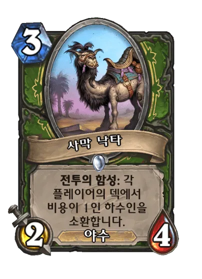 파일:사막 낙타.png