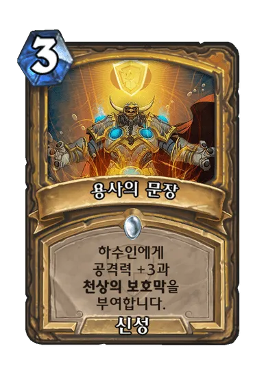 파일:용사의 문장.png