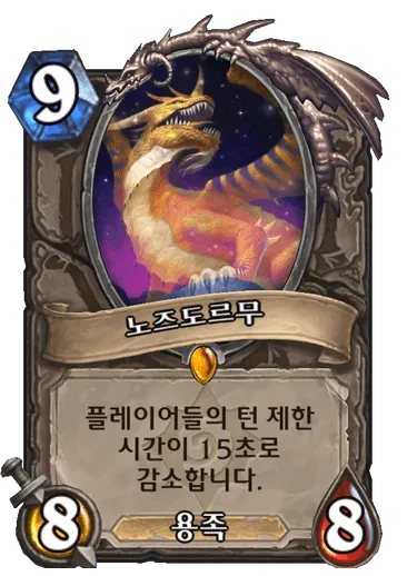 파일:노즈도르무.png