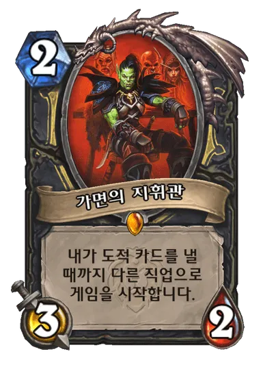 파일:가면의 지휘관.png