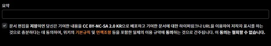 파일:편집요약.jpg