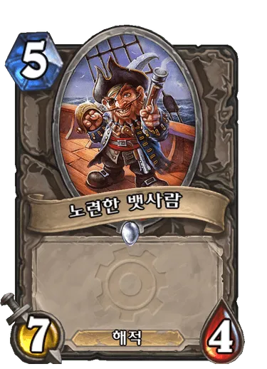 파일:노련한 뱃사람.png
