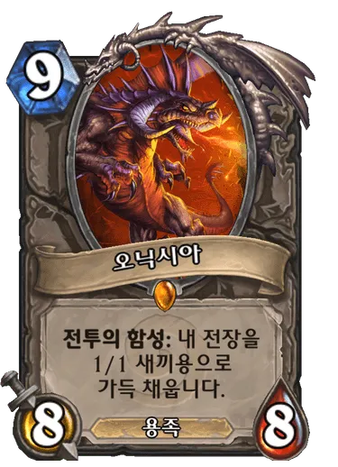 파일:오닉시아.png