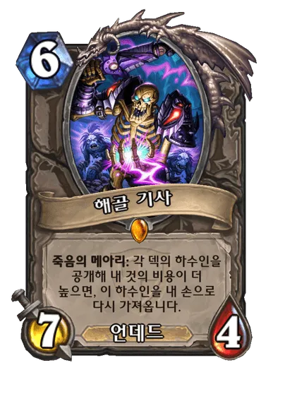 파일:해골 기사.png