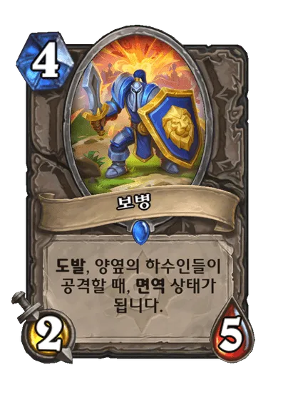 파일:보병.png