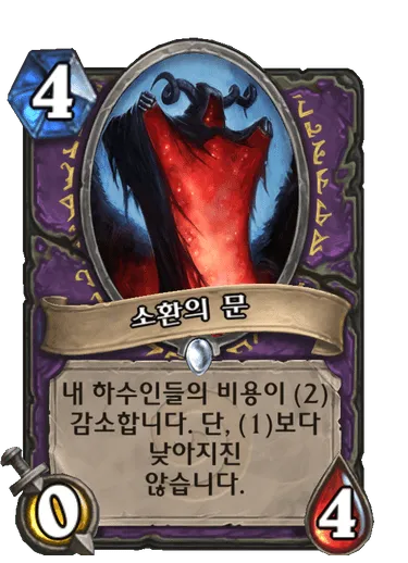 파일:소환의 문.png