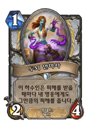 파일:두뇌 안마사.png