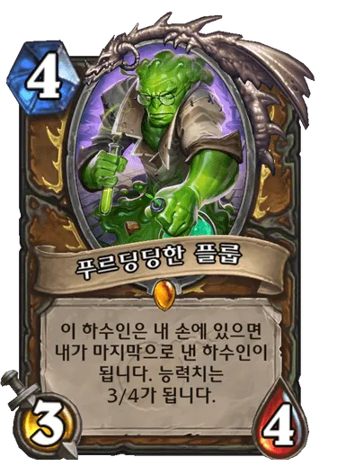 파일:푸르딩딩한 플룹.png