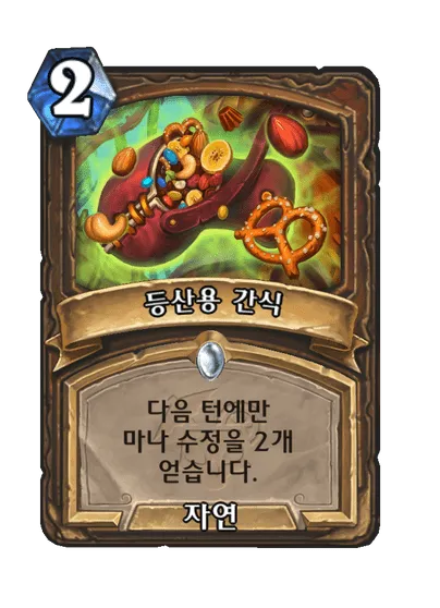 파일:등산용 간식.png