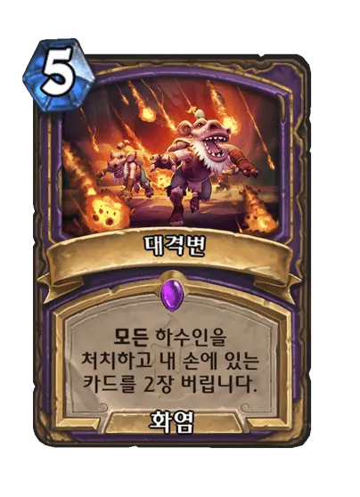 파일:대격변.png