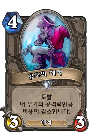 파일:공포의 해적.png