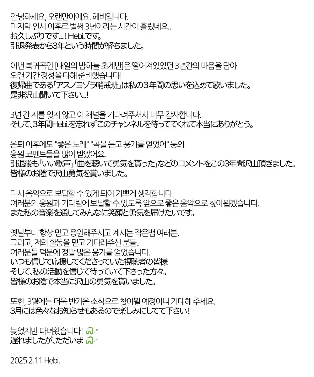 파일:hebi 복귀글.png