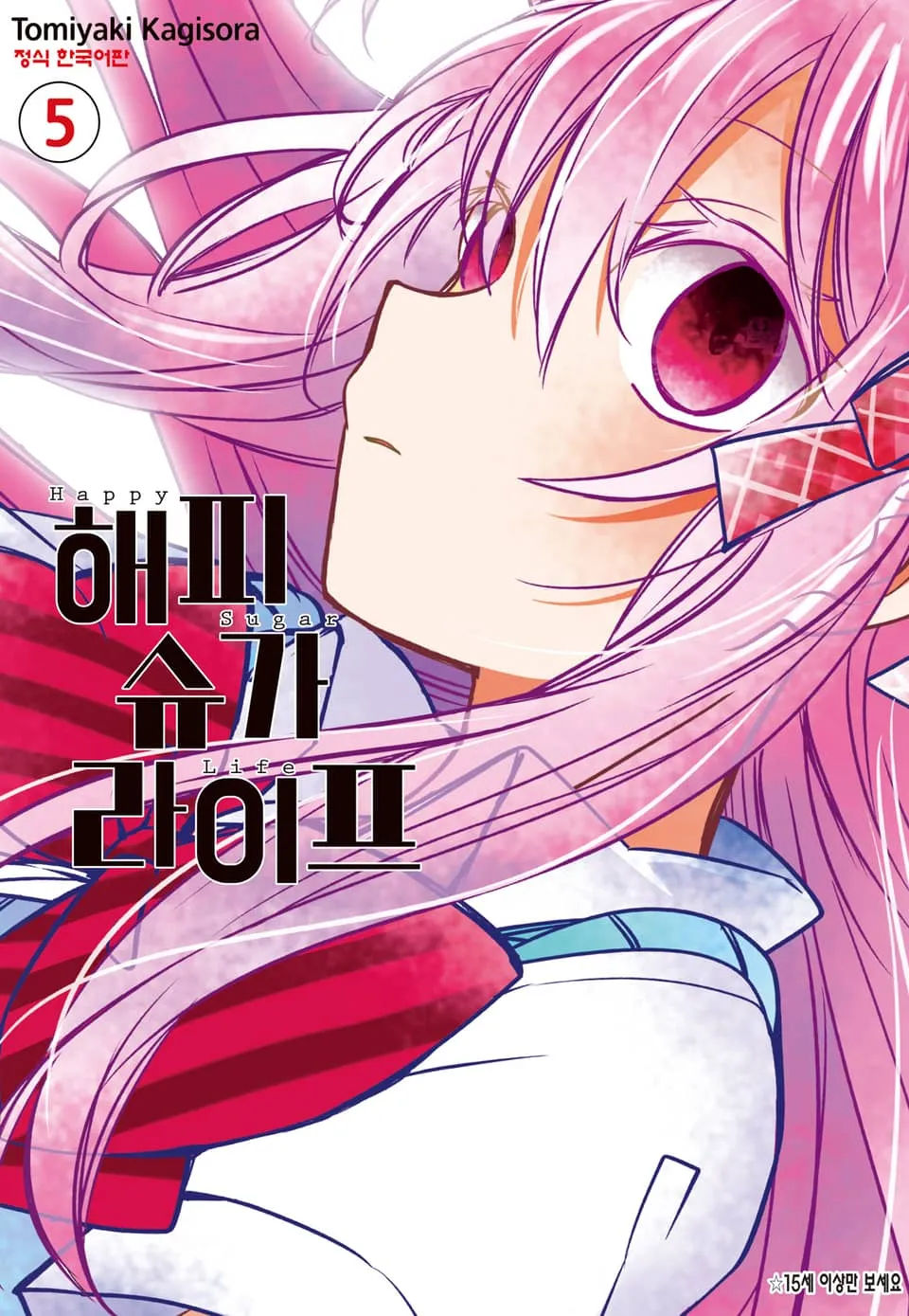 파일:해피 슈가 라이프 5권.jpg