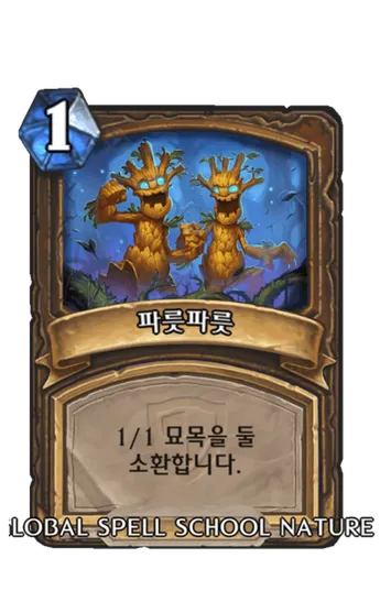 파일:파릇파릇.png