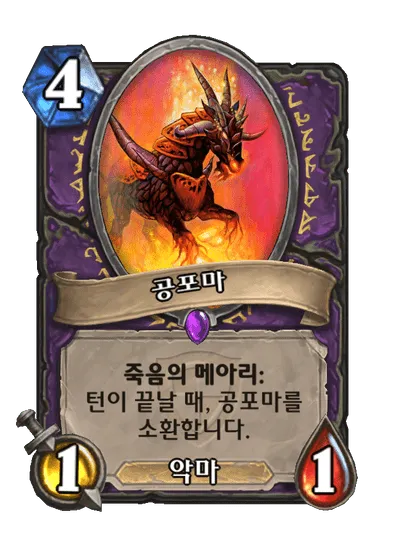파일:공포마.png