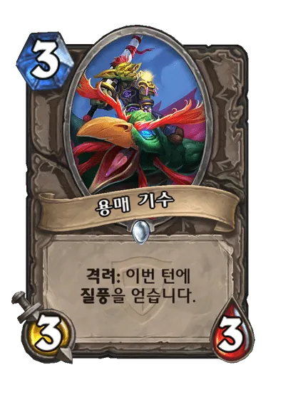 파일:용매 기수.png