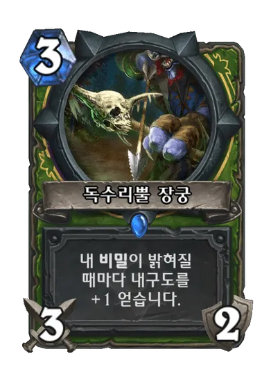 파일:독수리뿔 장궁.png