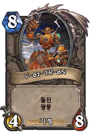 파일:V-07-TR-0N.png