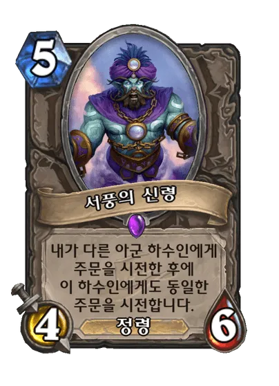 파일:서풍의 신령.png