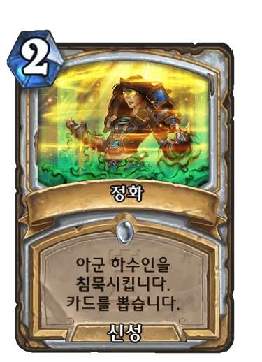파일:정화.png
