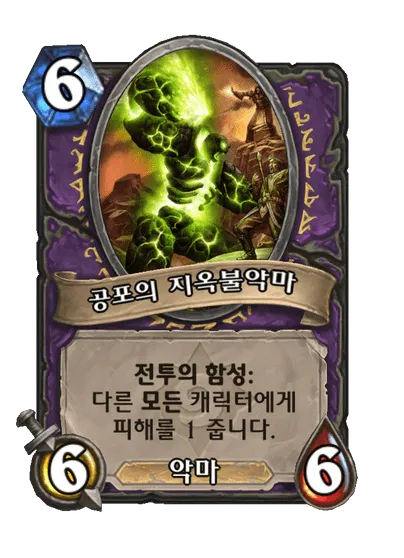 파일:공포의 지옥불악마.png