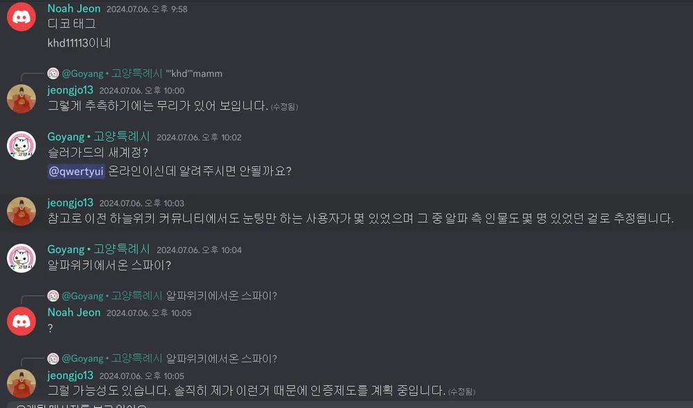 파일:친목서버 대화2.png