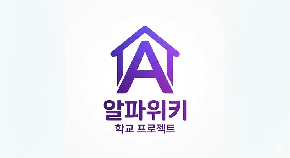 파일:알파위키 학교 프로젝트.png