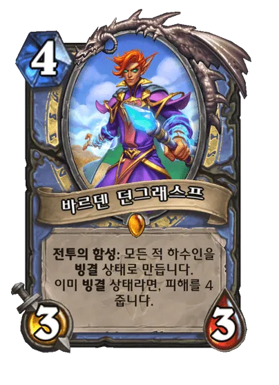 파일:바르덴 던그래스프.png