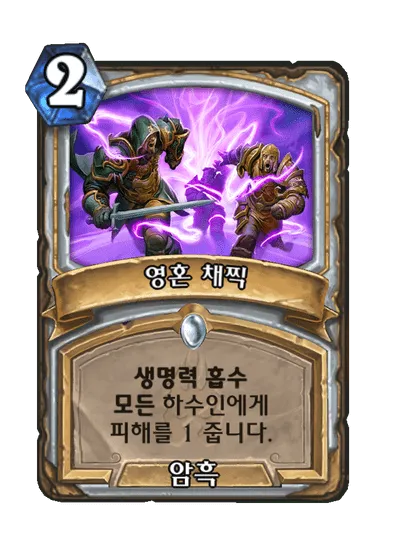 파일:영혼 채찍.png