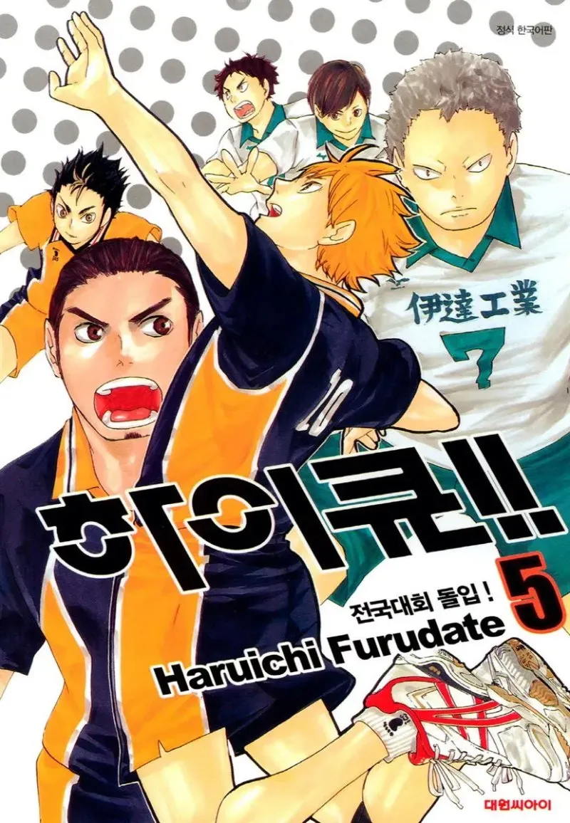 파일:하이큐5.webp