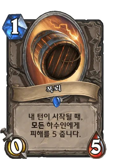 파일:폭뢰.png