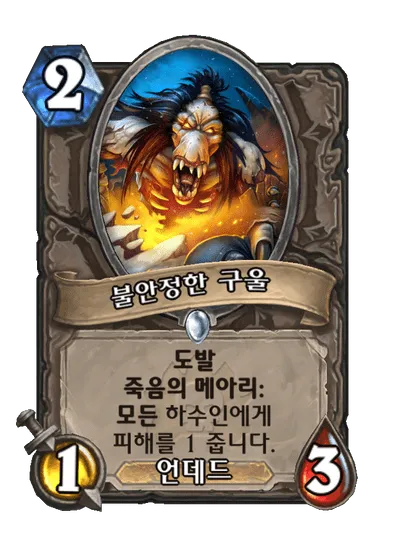 파일:불안정한 구울.png