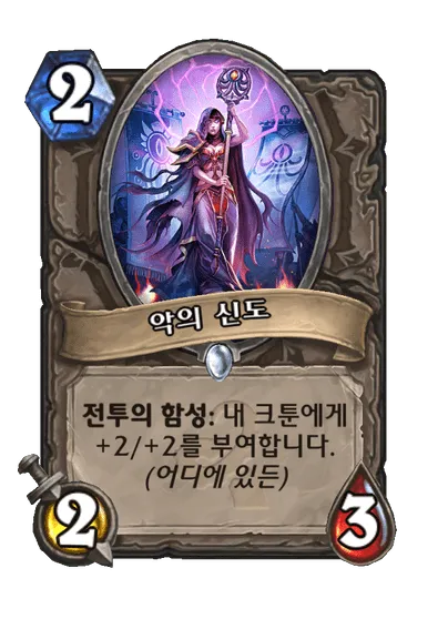 파일:악의 신도.png
