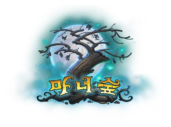 파일:마녀숲 로고.webp