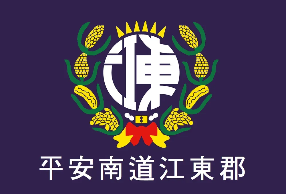 파일:강동군 군기.png