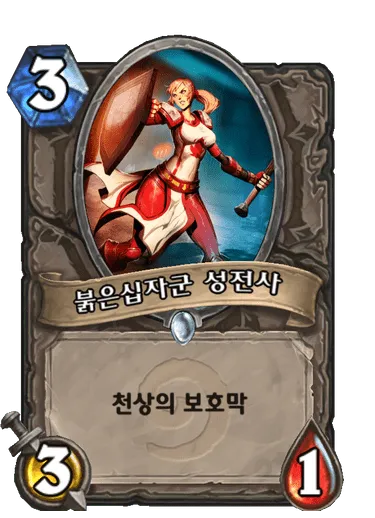파일:붉은십자군 성전사.png