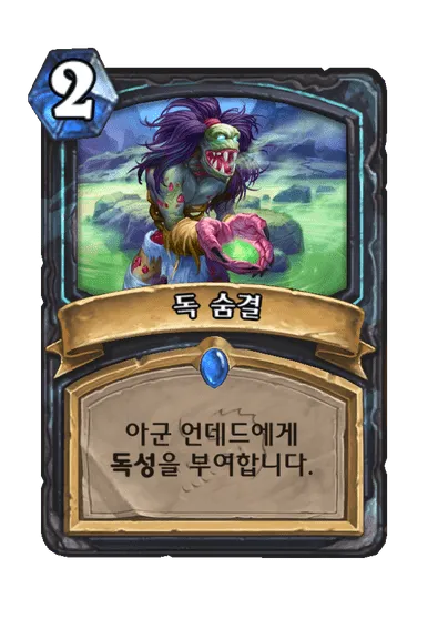 파일:독 숨결.png