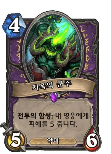 파일:지옥의 군주.png