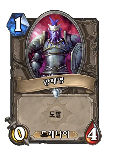파일:방패병.png