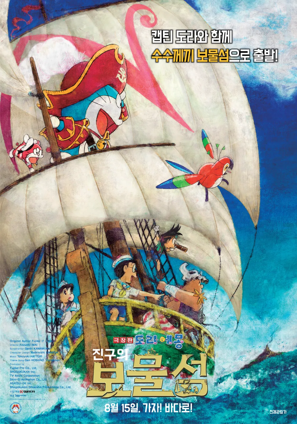 파일:극장판 도라에몽 진구의 보물섬 포스터.jpg