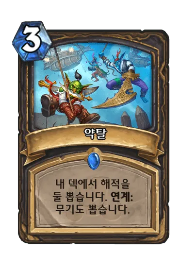 파일:약탈.png